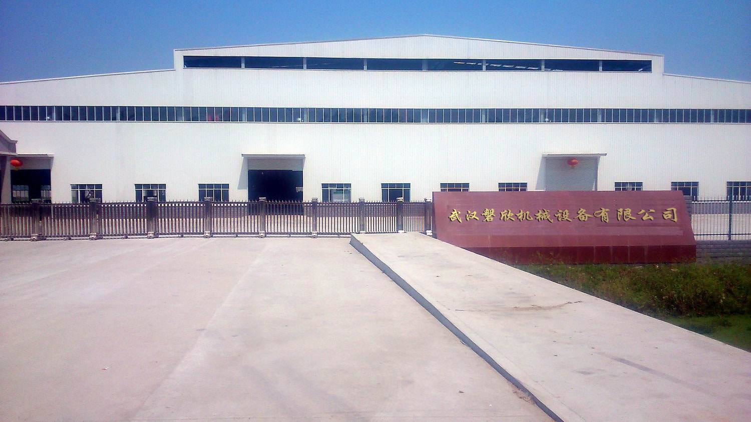 Panxin Machinery factory exterior